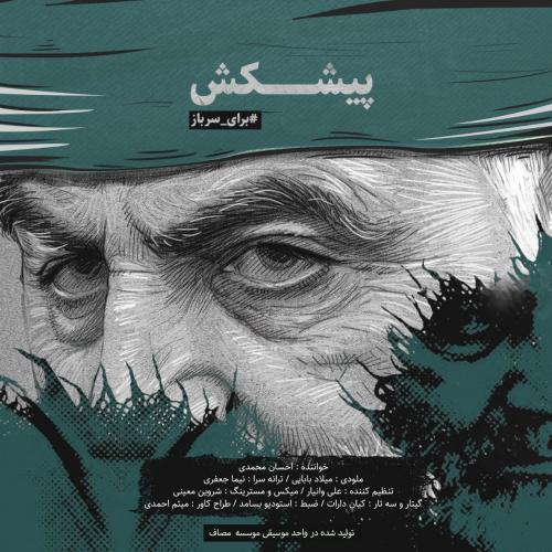 احسان محمدی پیشکش
